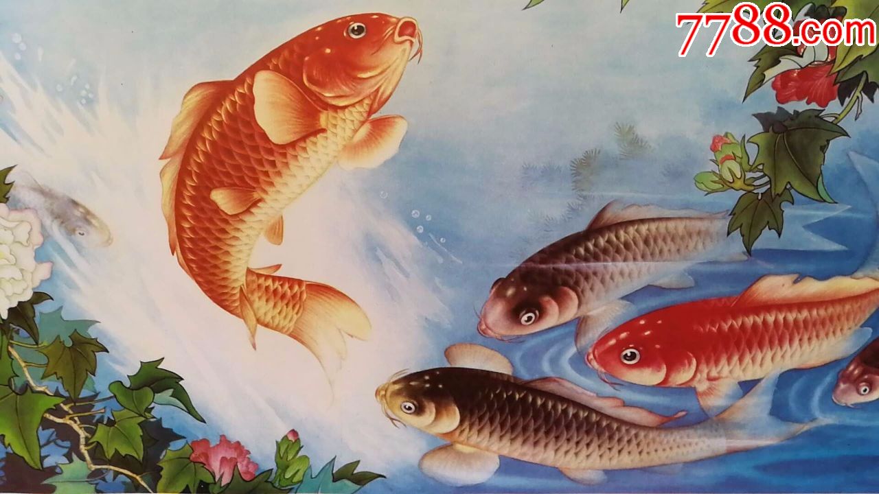鱼-se62183673-年画/宣传画-零售-7788收藏__中国收藏热线