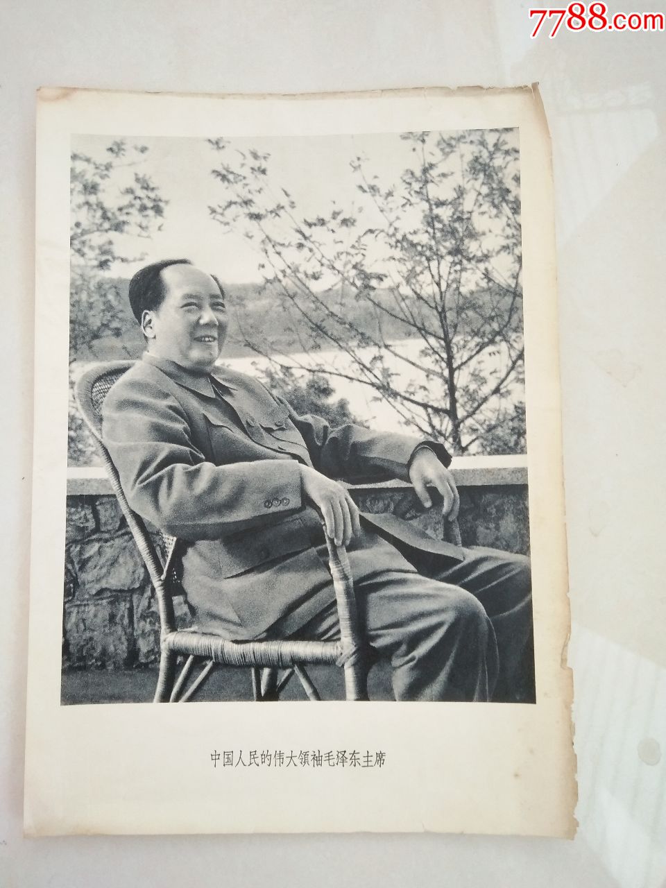 16开画册散页-中国人的伟大领袖毛主席