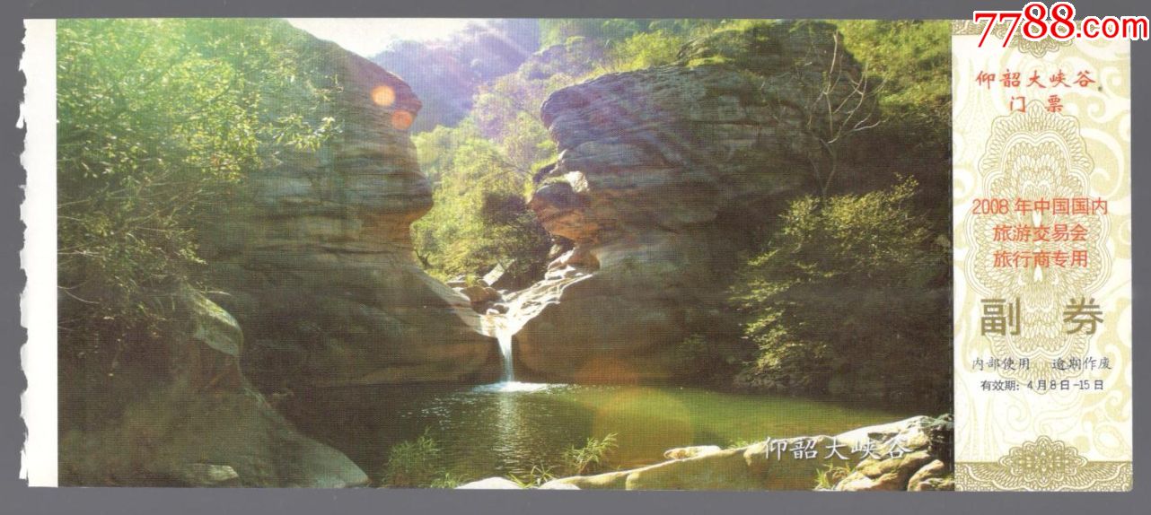 仰韶大峡谷_旅游景点门票_海南收藏【7788收藏__收藏热线】