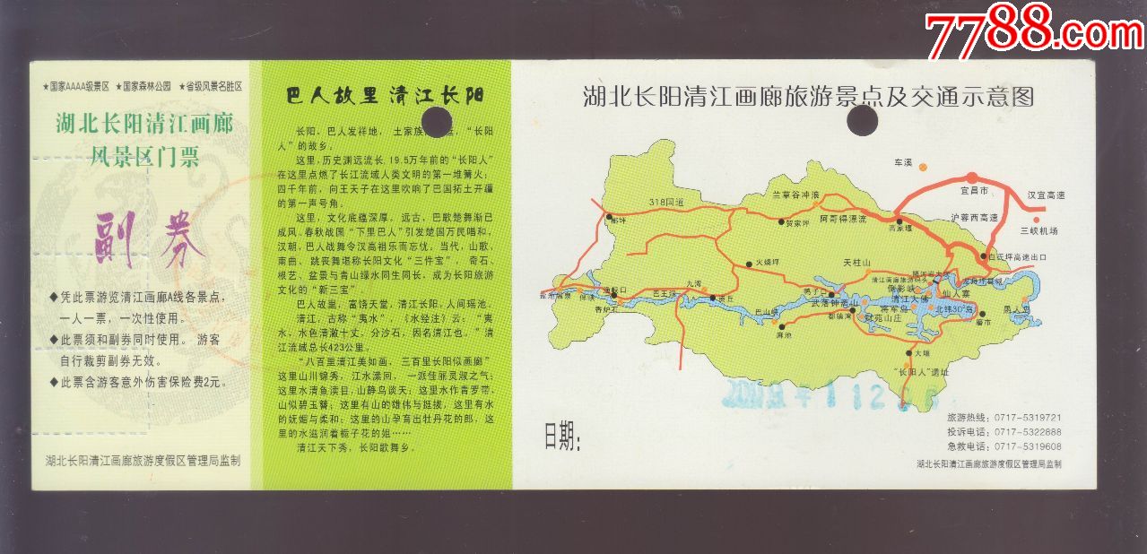 长阳清江画廊风景区