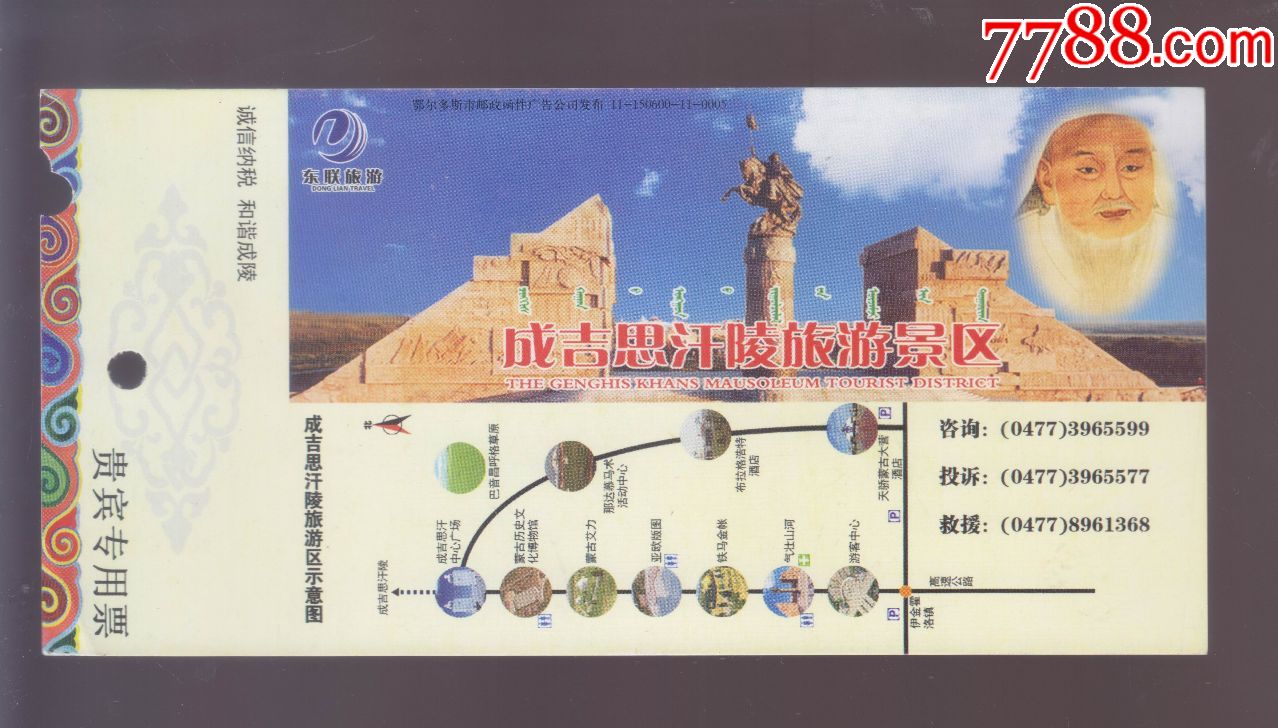 成吉思汗陵-价格:3元-se62187380-旅游景点门票-零售-7788收藏__收藏