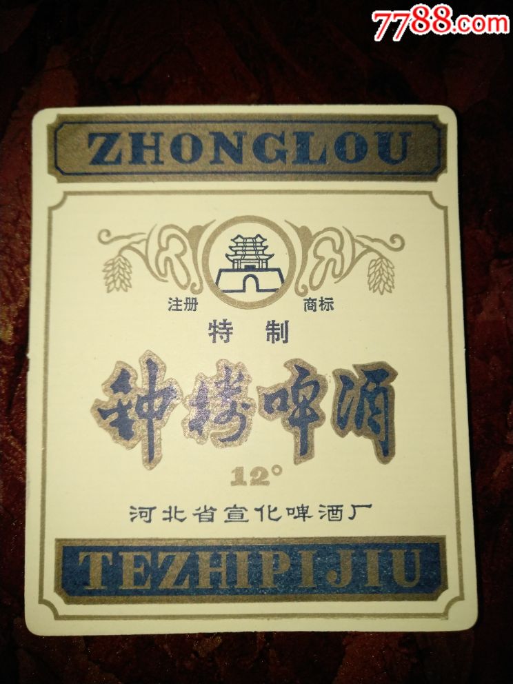 钟楼啤酒河北省宣化啤酒厂