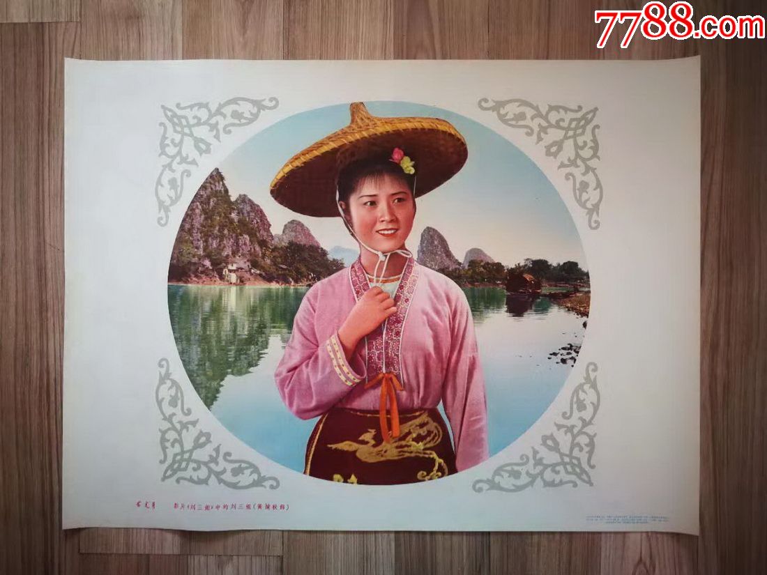 《刘三姐》(1962年版!发行3万!)【全新10品!】