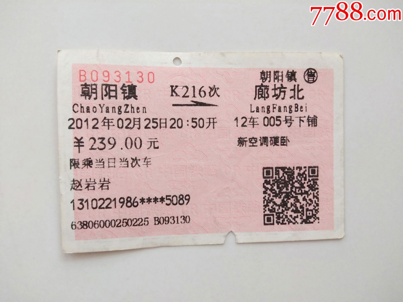 朝阳镇k216次廊坊北