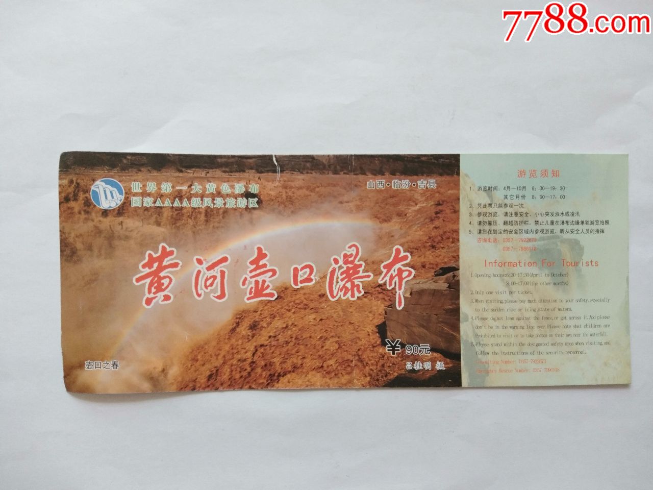 黄河壶口瀑布门票