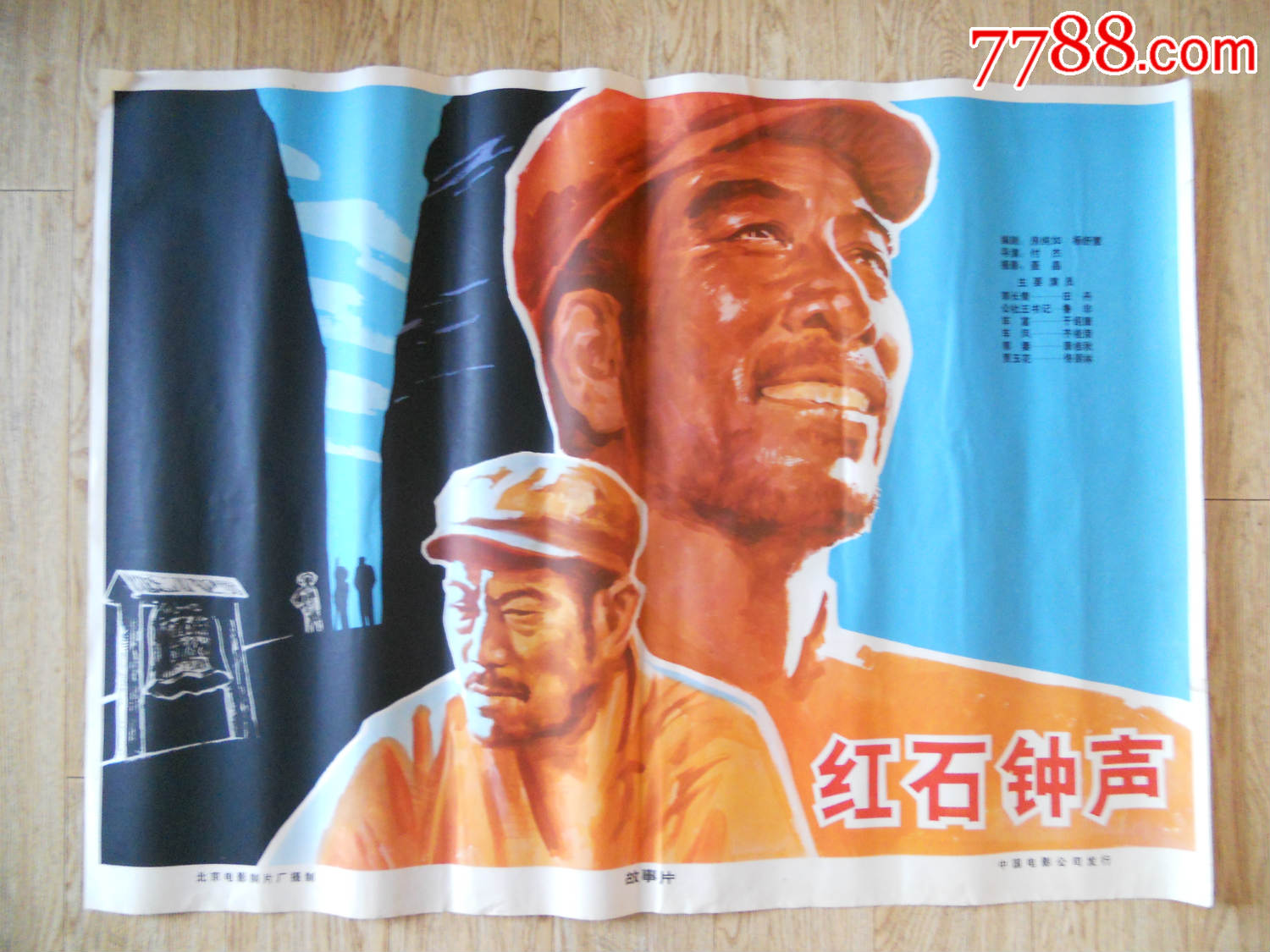 红石钟声北京电影制片厂