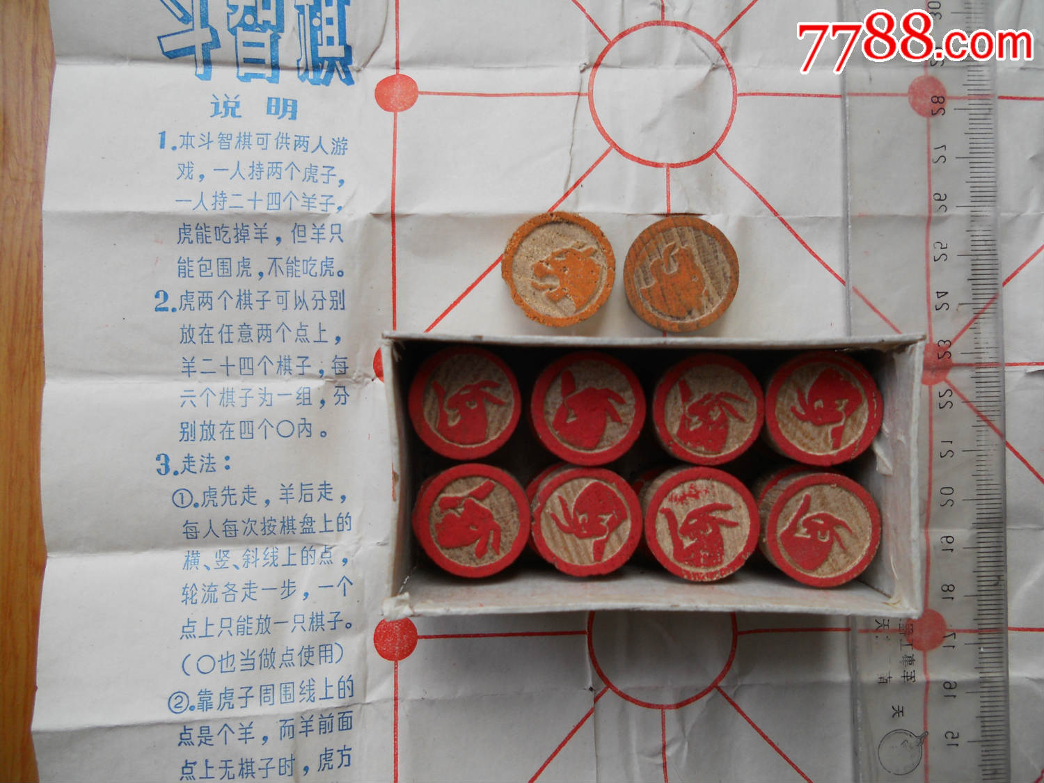 羊虎斗智棋·天津市谦德庄小学五七工厂出品