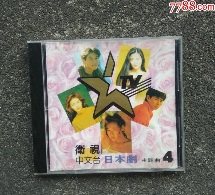 【台版CD】卫视中文台日本电视连续剧主题曲