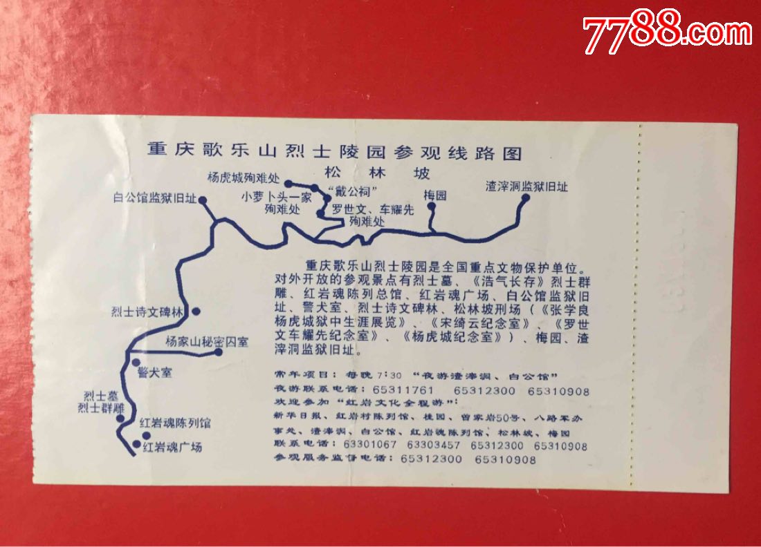 白公馆渣滓洞联票_旅游景点门票_第2张_7788门票
