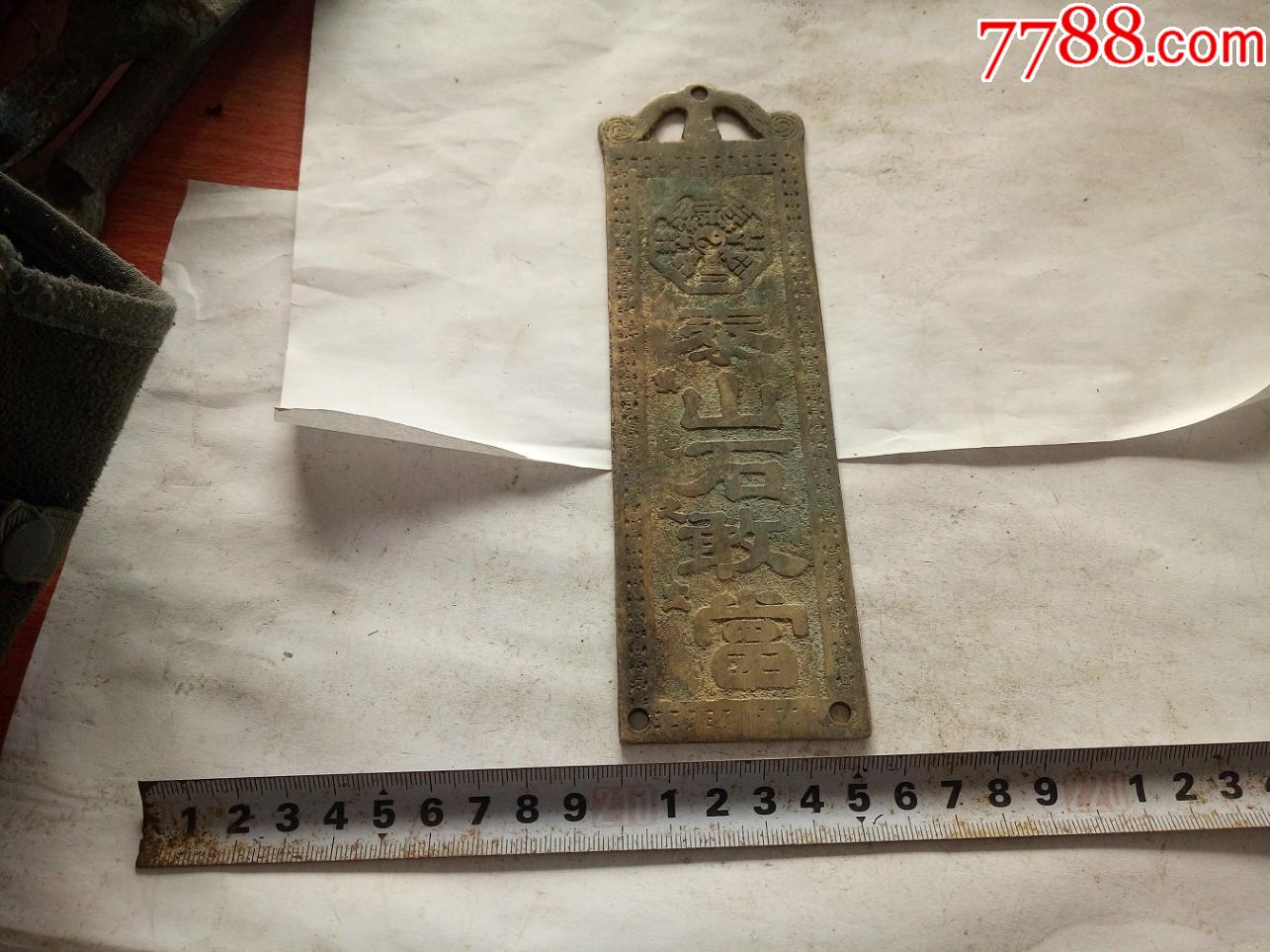 纯铜泰山石敢当镇宅牌