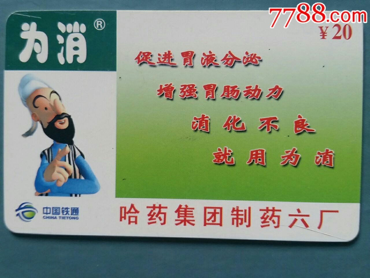 哈药六厂