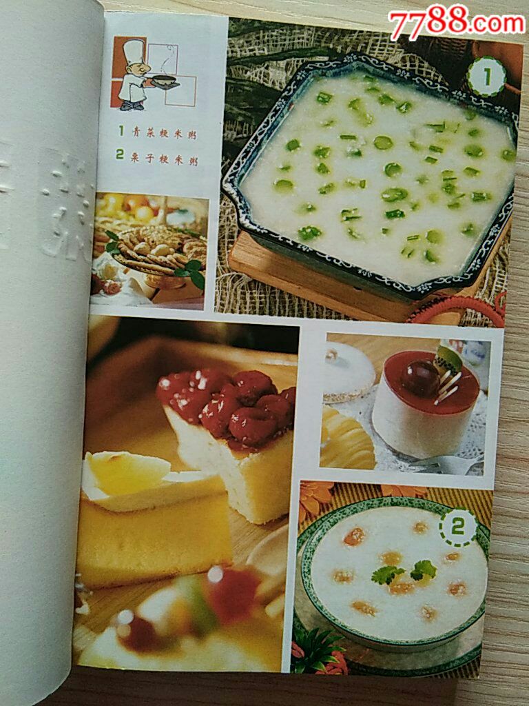 粥甜品点心制作大全景明编著广东旅游出版社335页