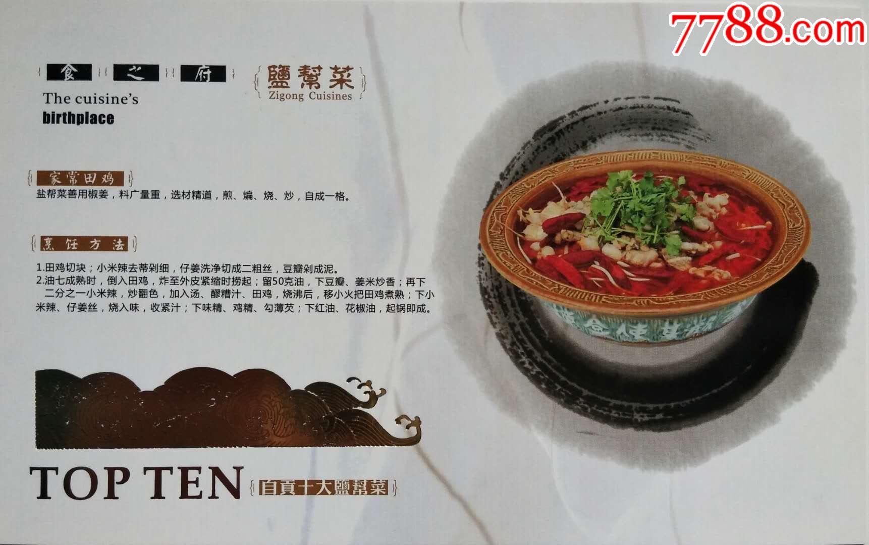 盐帮菜自贡十大盐帮菜