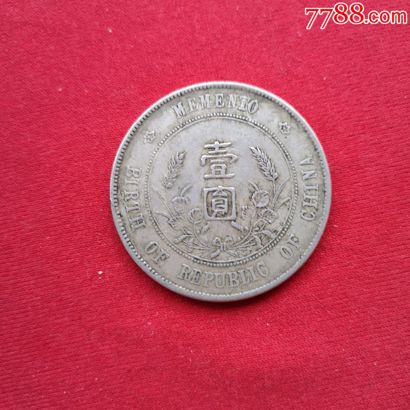 孙大头银元