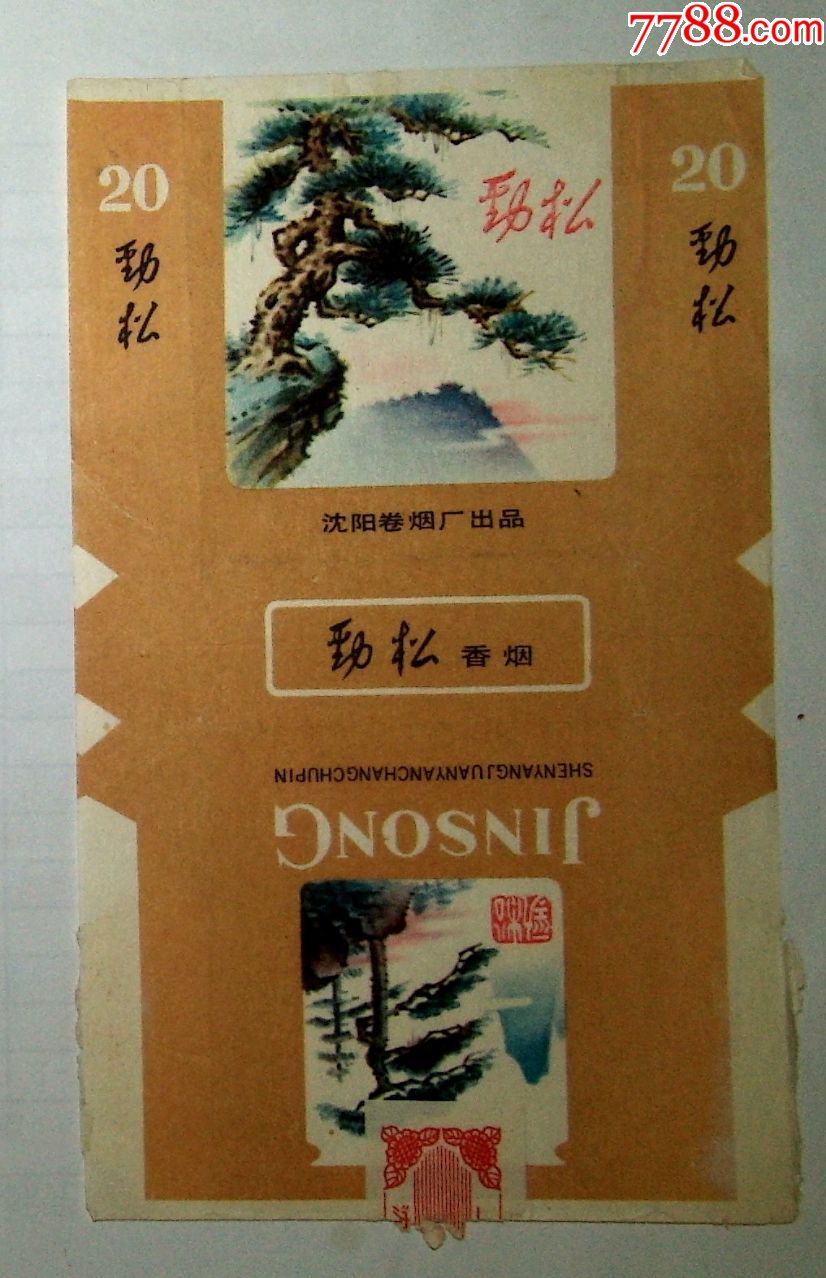 劲松,烟标/烟盒_第1张_7788烟标收藏