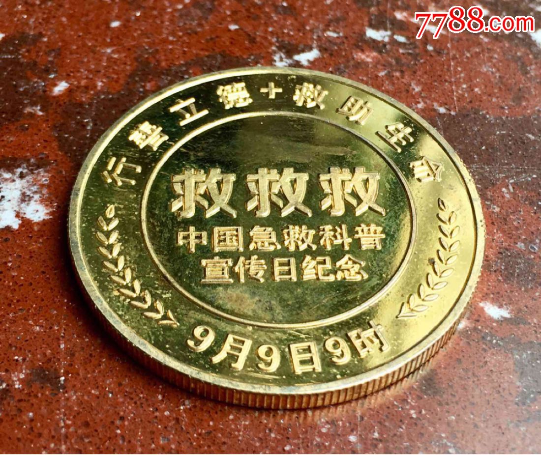 0000元-se62204956-医疗/卫生徽章-零售-7788收藏__中国收藏热线