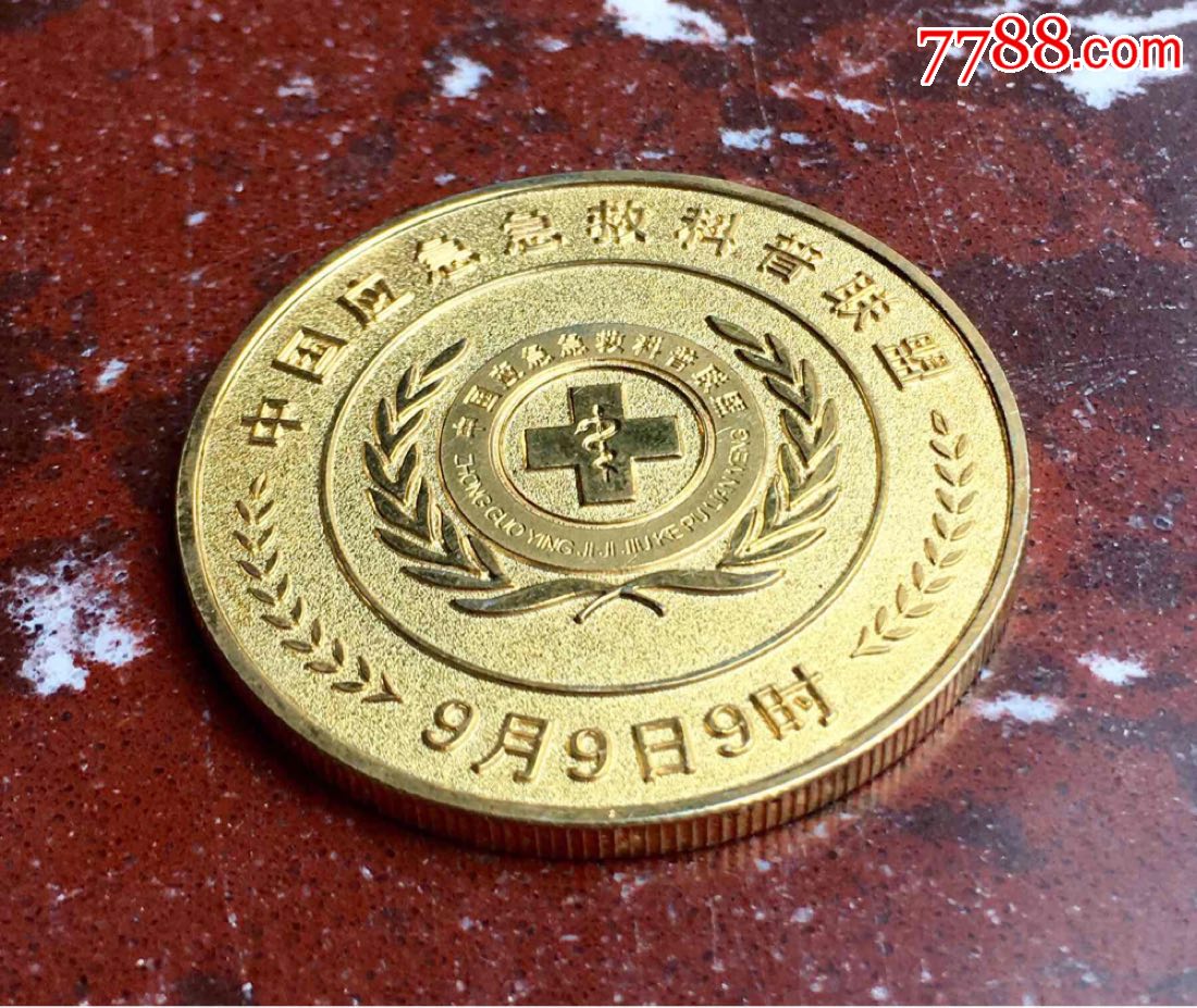 0000元-se62204956-医疗/卫生徽章-零售-7788收藏__中国收藏热线