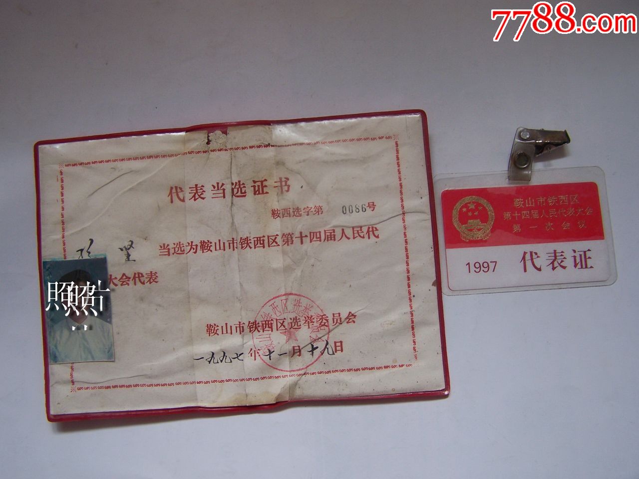 九十年代,当选证书,代表证,见图