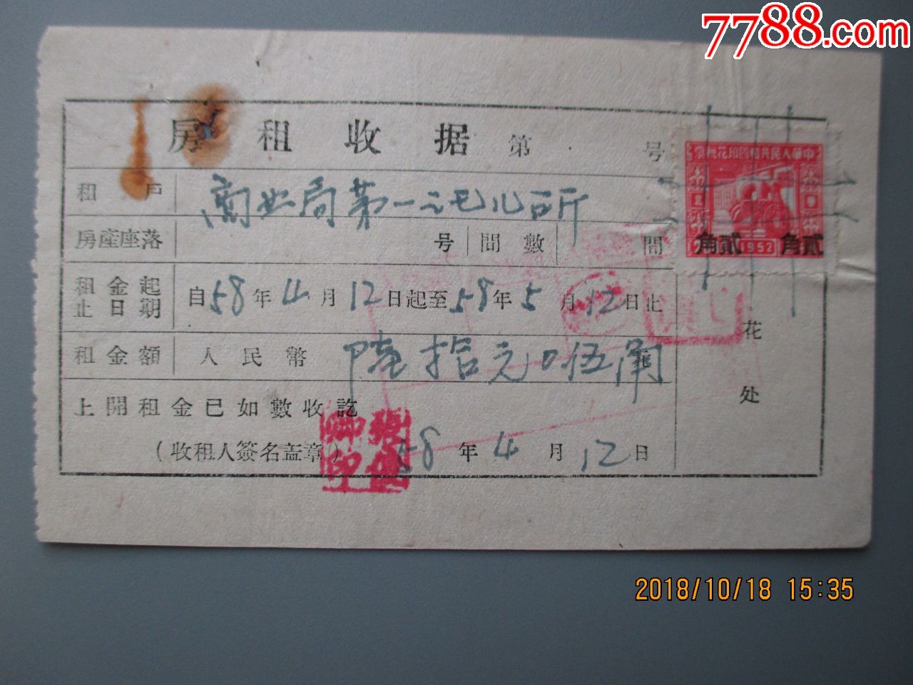 房租收据税单