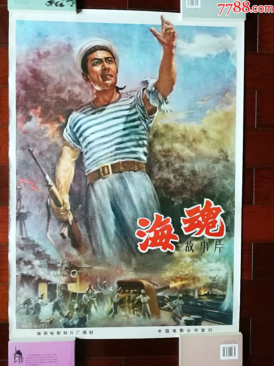流金岁月老海报:手绘电影海报《海魂》海燕厂故事片【1958年对开!