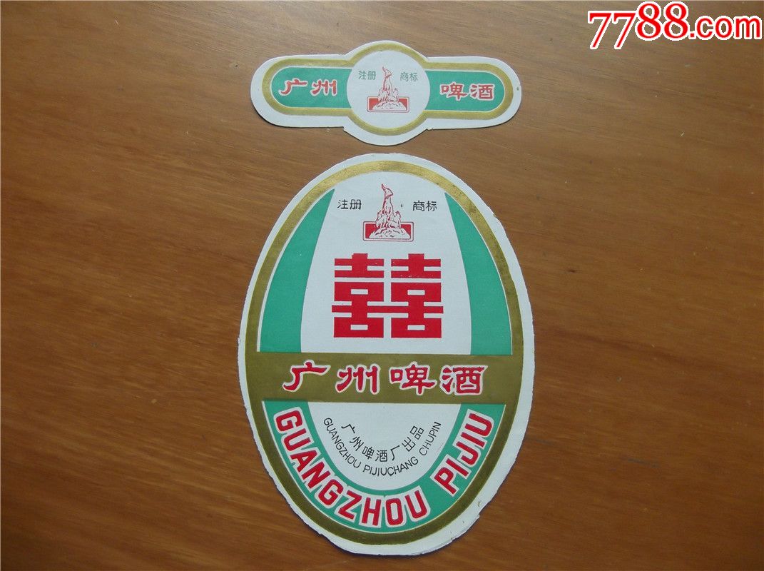 地名专题-广州啤酒