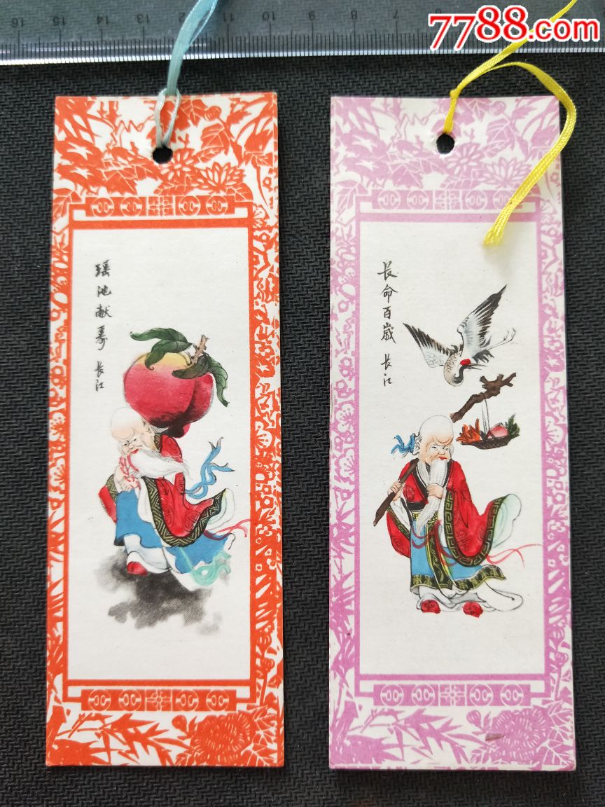 长命百岁瑶池献寿书签一对