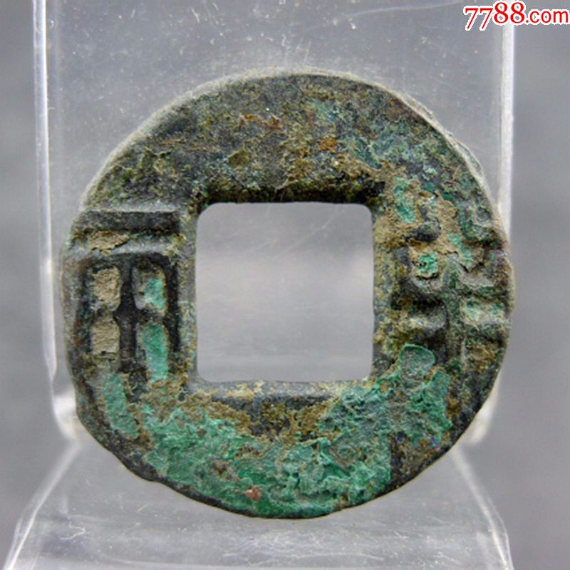 四铢半两秦汉古币收藏方孔钱麻钱保真包老无裂补翘古董古玩收藏