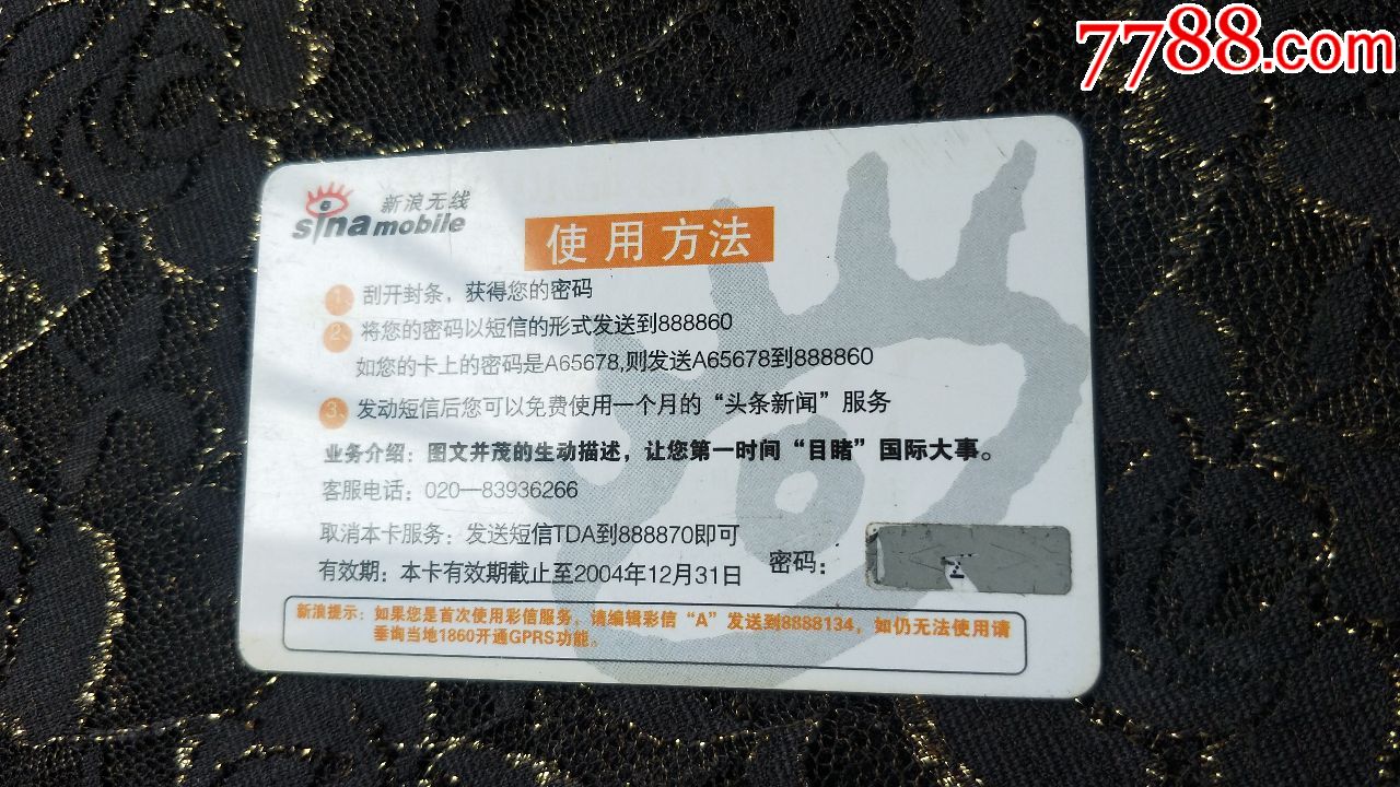 44彩信充值卡/头条新闻(未使用)
