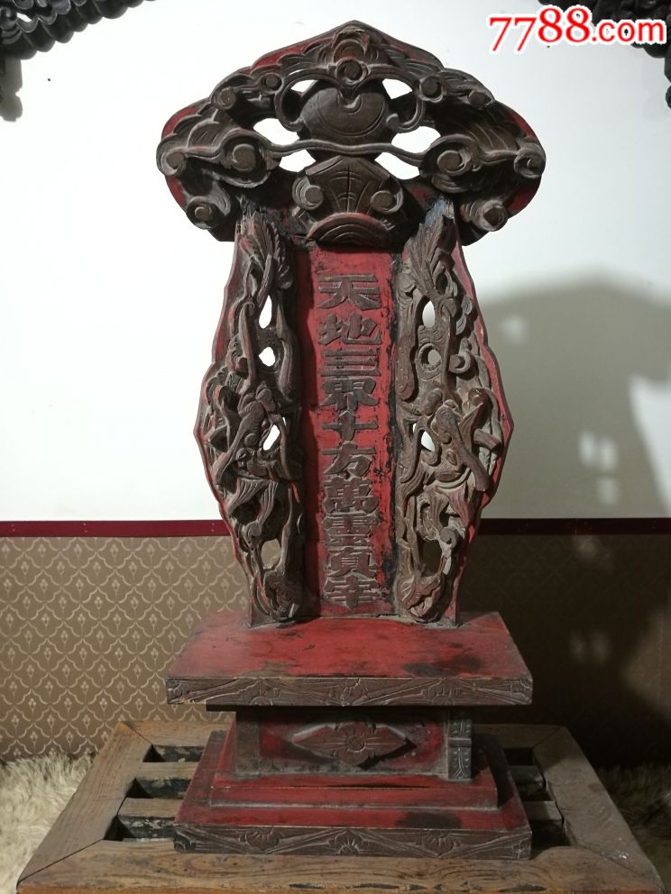 天地三界十方万灵真宰神龛道家神龛老物件