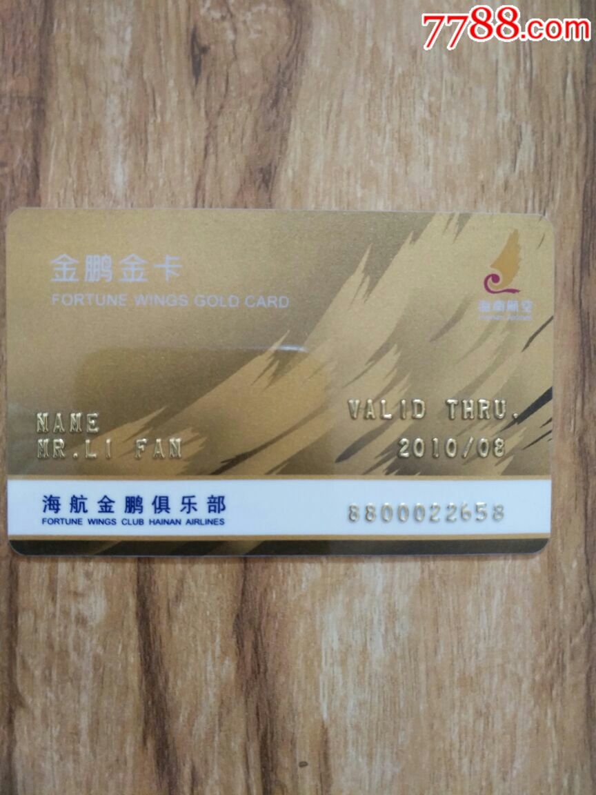 海航金鹏俱乐部