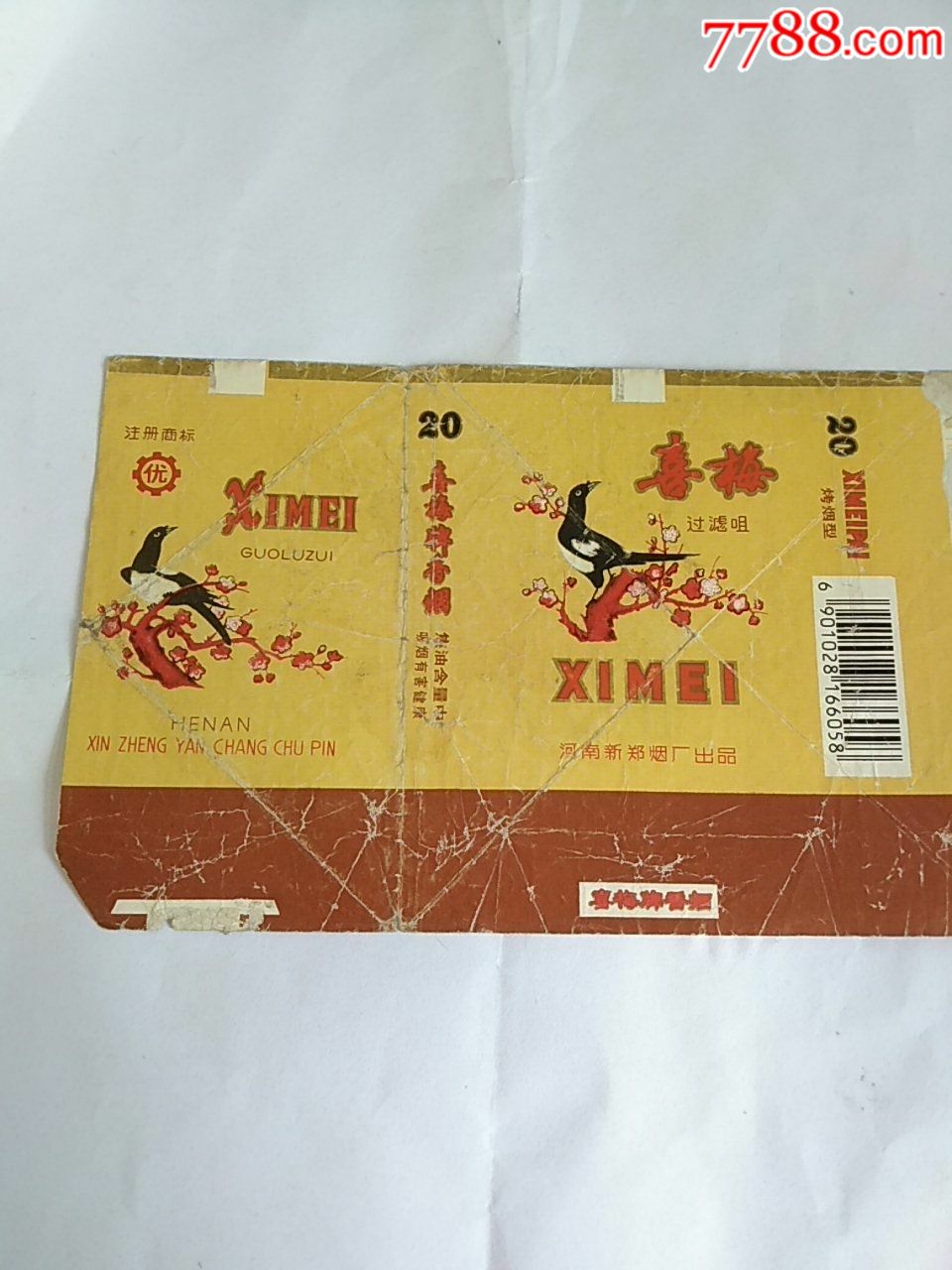 喜鹊河南新郑卷烟厂拆包横84s