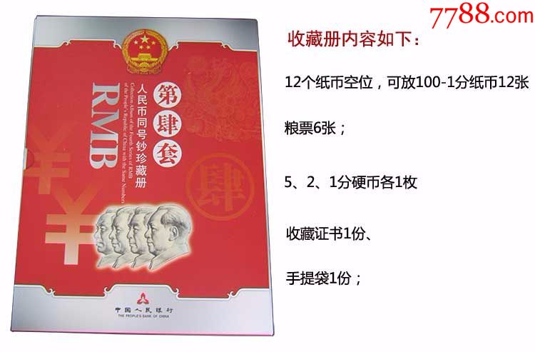 第四套人民币小全套纸币同号钞收藏册空册_钱币收藏工具_臻品邮币收藏