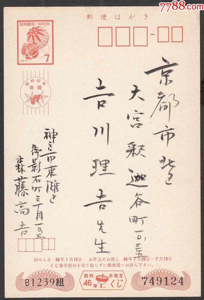 日本1971年猪年贺年明信片---幸福手球_价格4元_第1张_7788收藏__收藏热线