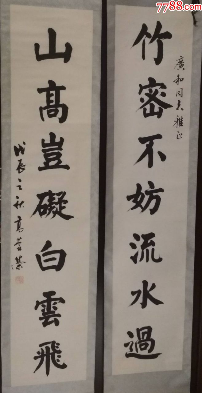 书法家高庆荣作品(挂轴)