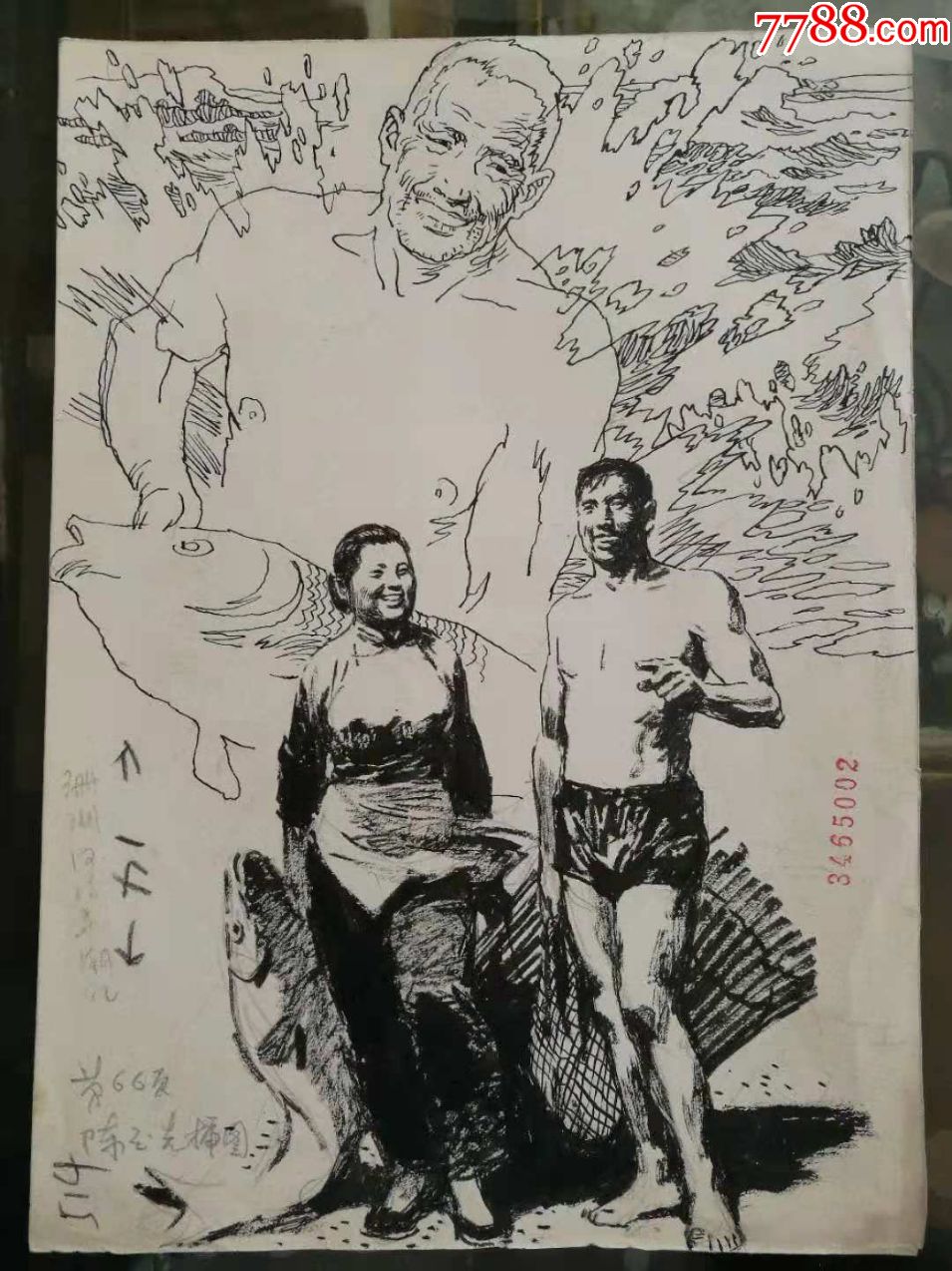 著名画家陈玉先插图原稿一张,带出版物