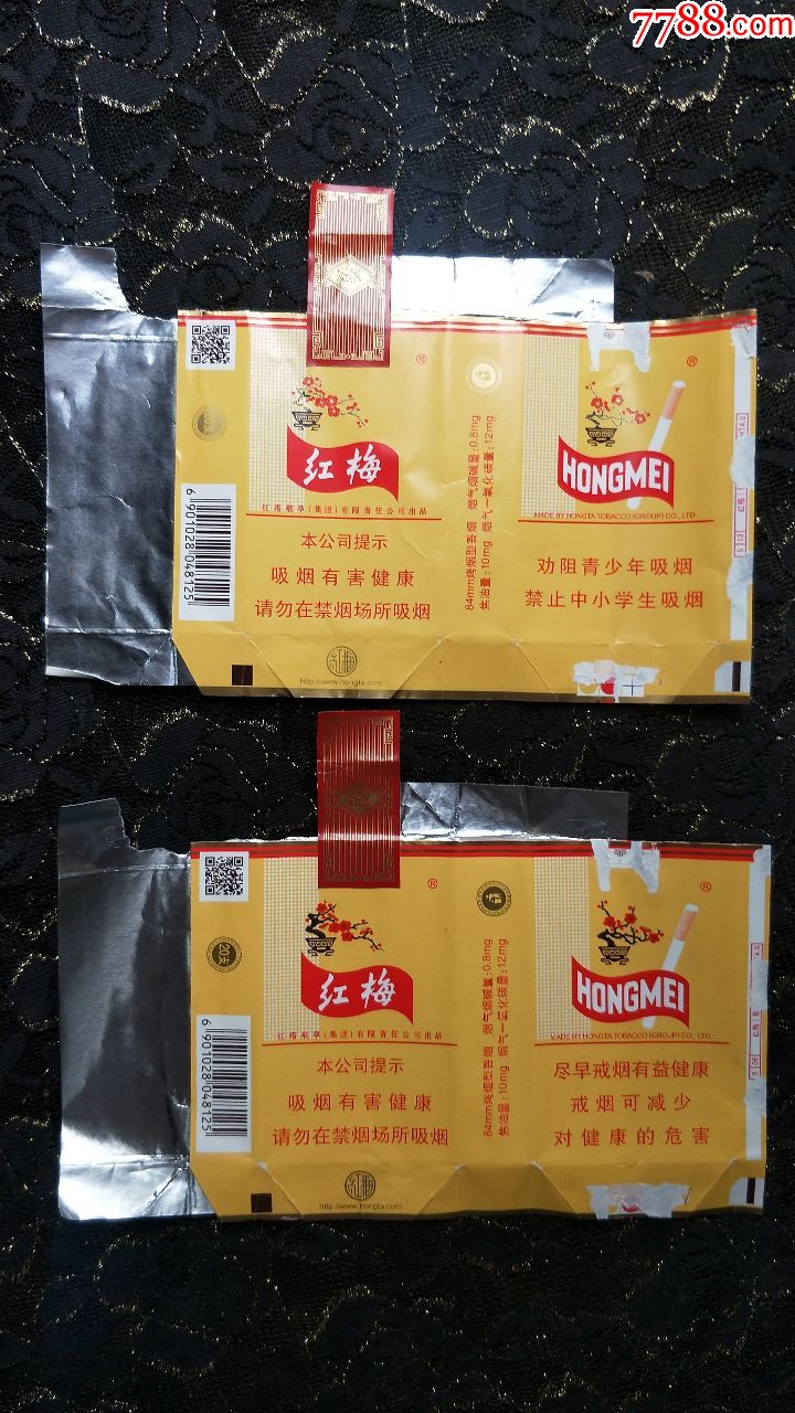 云南玉溪卷烟厂/黄红梅全封标(16年版一对)