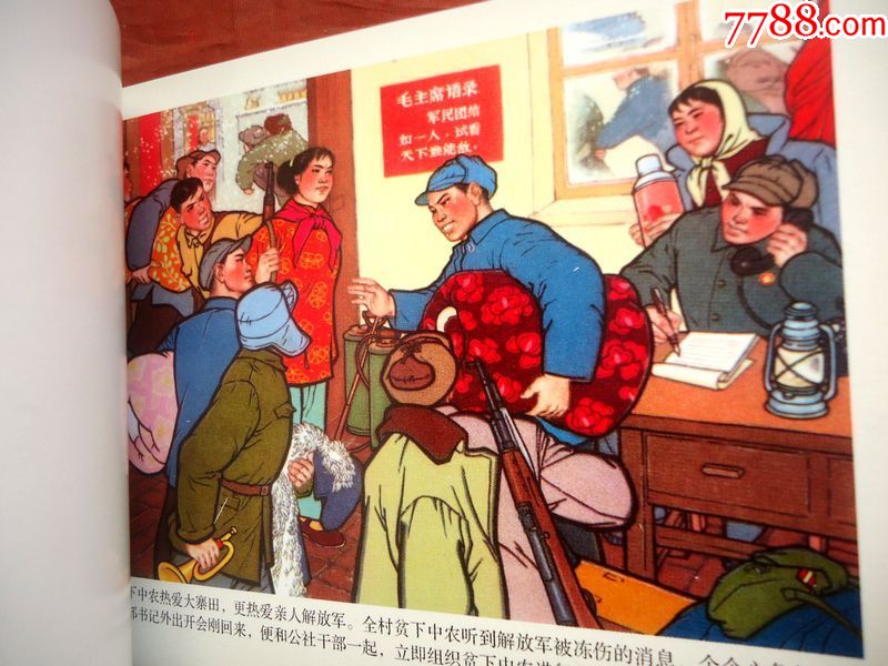 连环画团结胜利的凯歌新中国年画连环画精品丛书