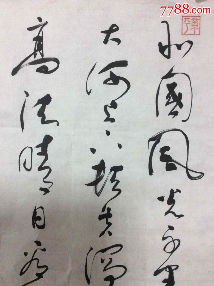 李治国书法作品