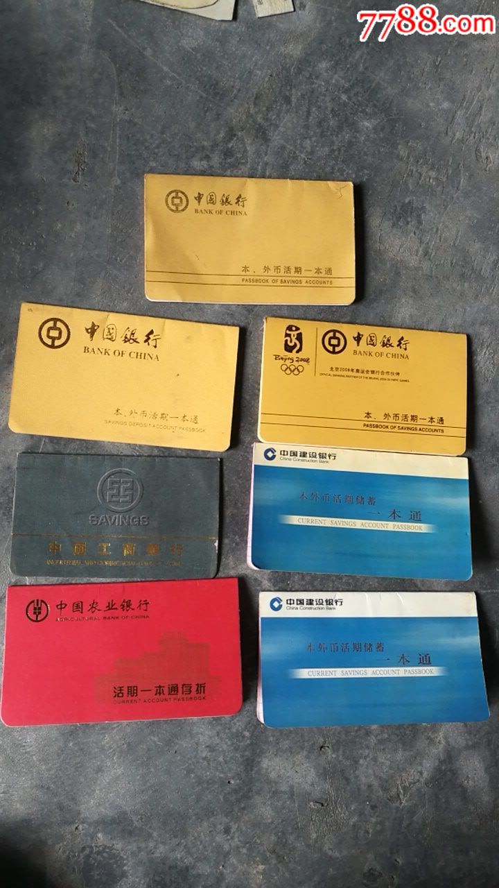 邮政存折7本