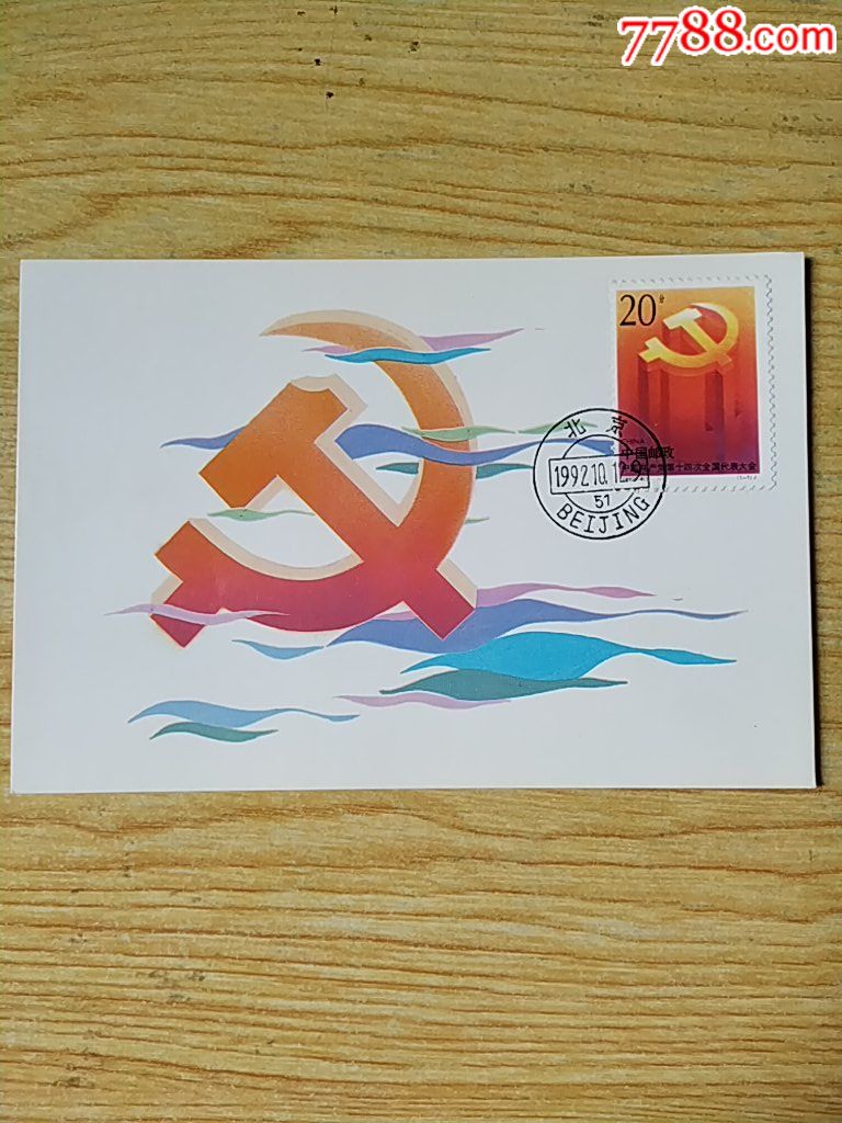 1992十四大
