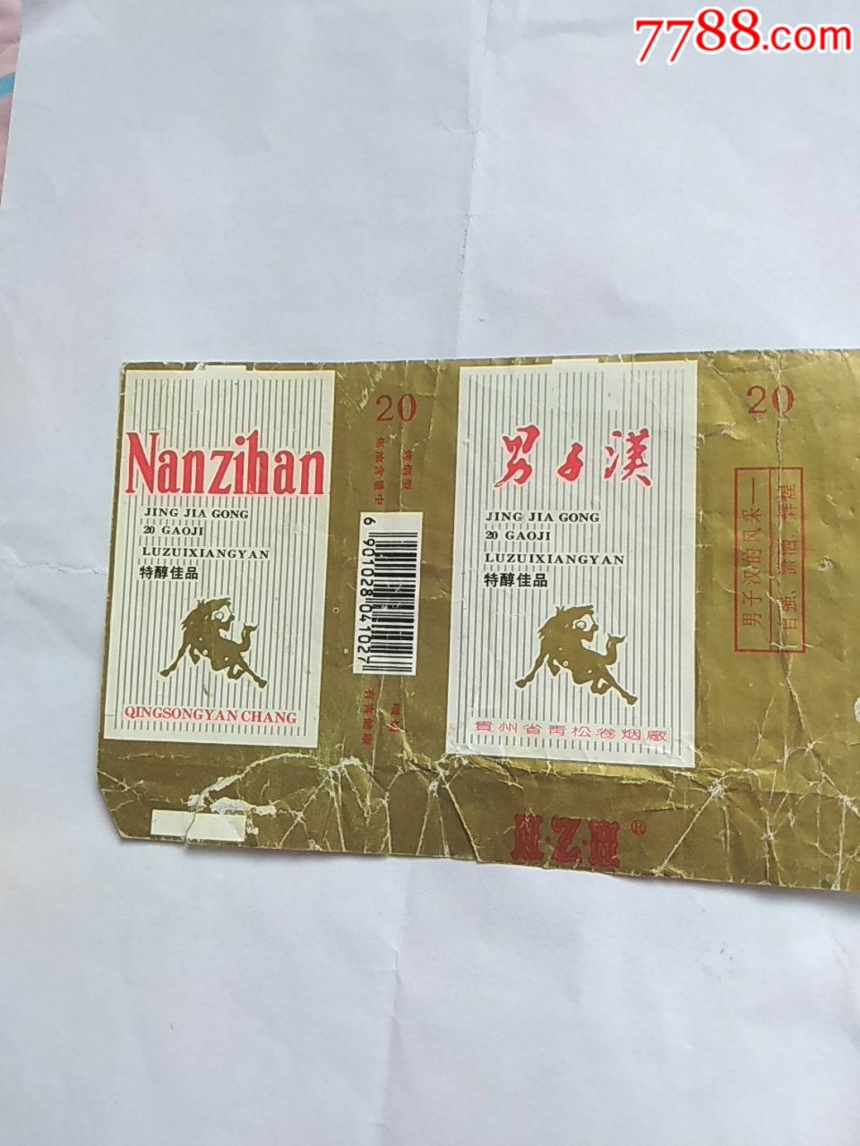 男子汉----贵州卷烟厂(拆包横84s)