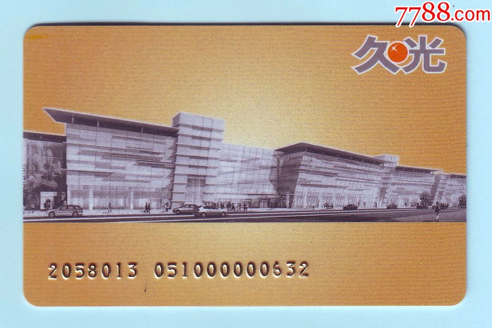 早期苏州久光百货购物储值ic卡(金版)
