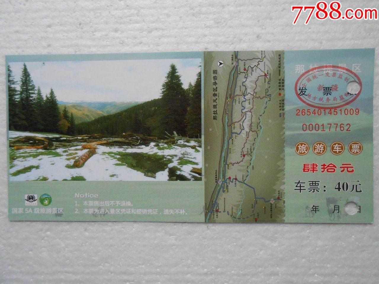 那拉提景区旅游车票,旅游景点门票_第1张_7788门票收藏