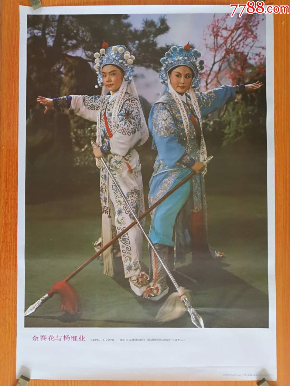 佘赛花与杨继业