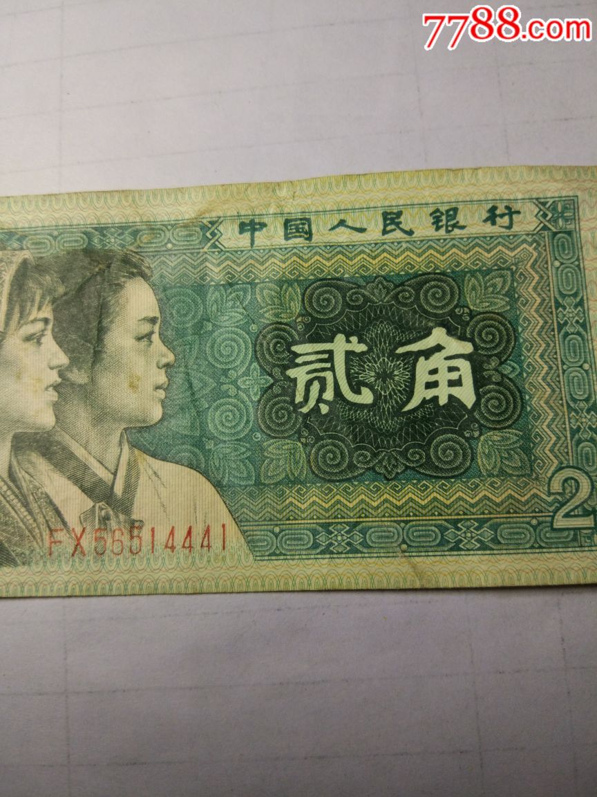 1980年版贰角fx56514441玉勾国