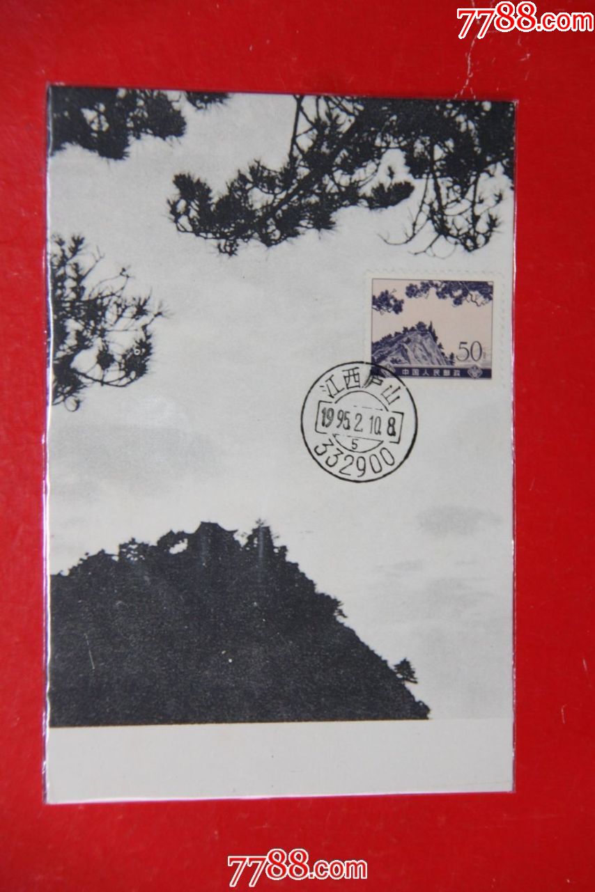 庐山仙人洞极限明信片