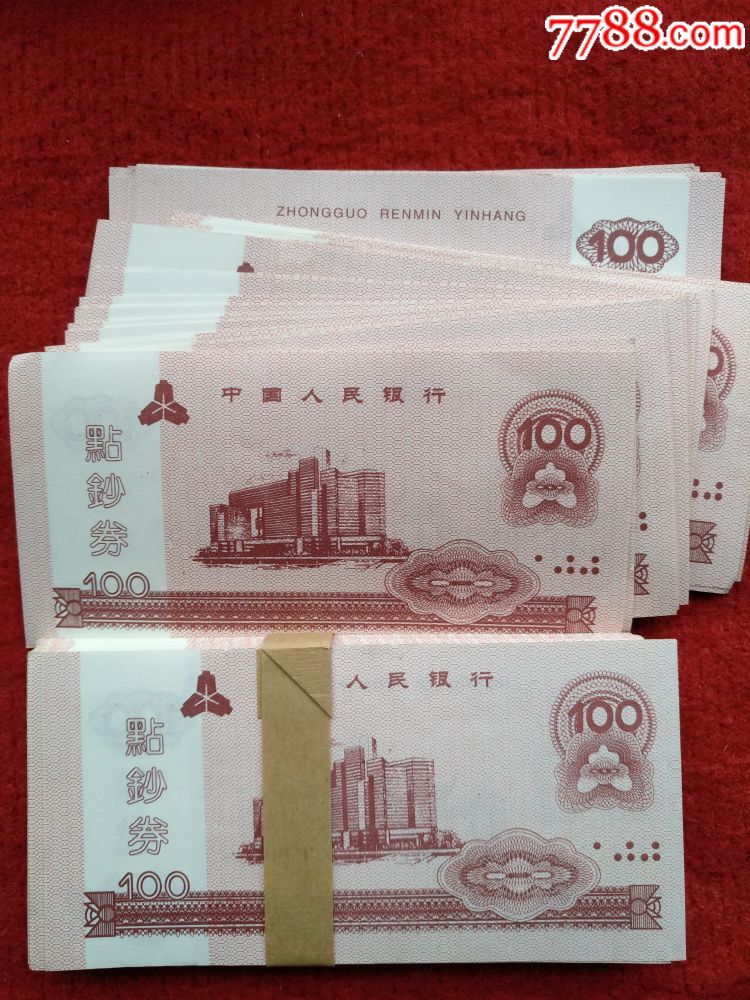 中国人民银行点钞券199张