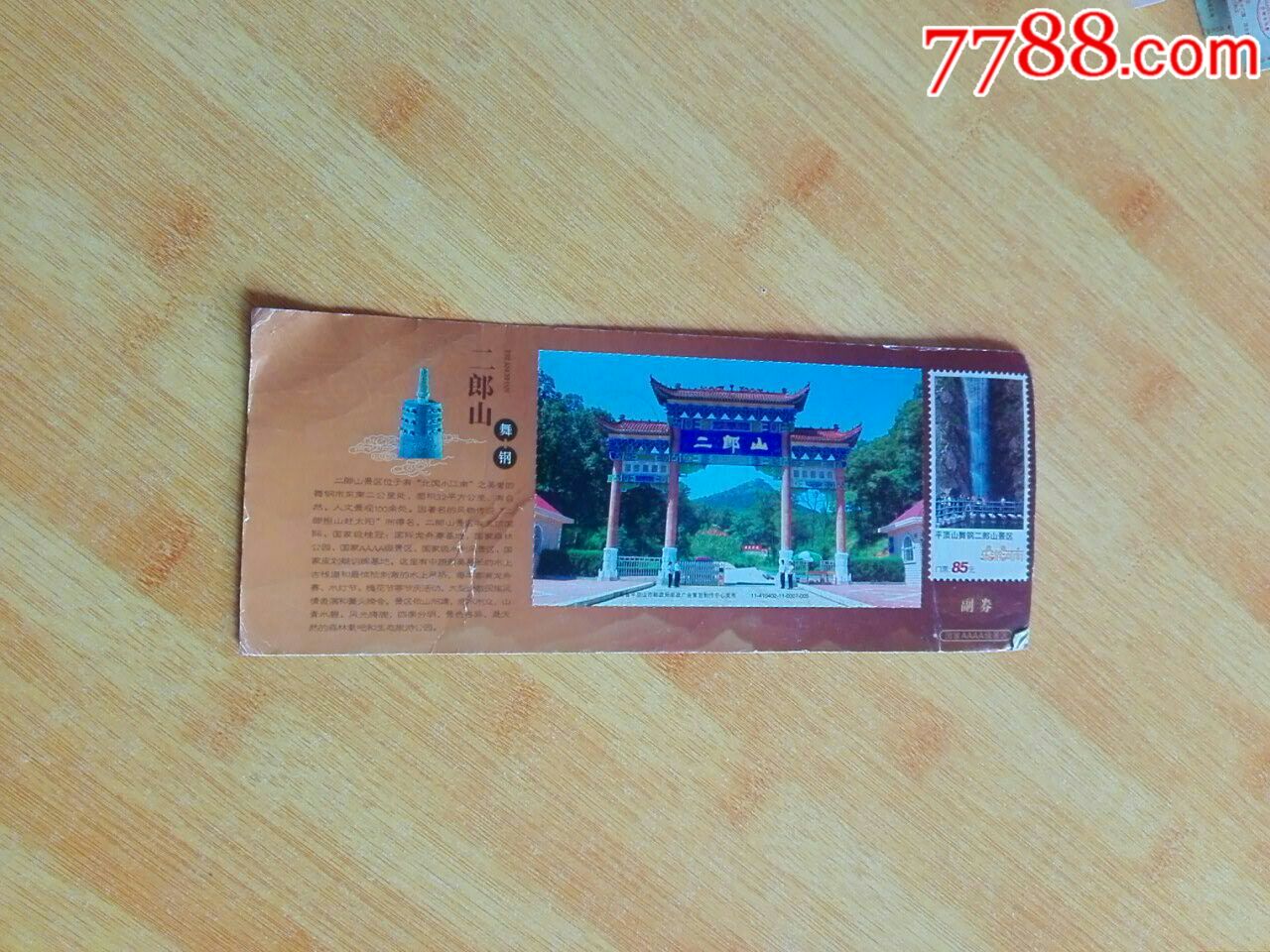 二郎山_旅游景点门票_第1张_7788门票