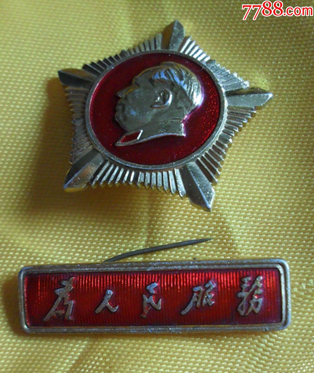 为人民服务!-60.0000元-se62267644-7788徽章收藏