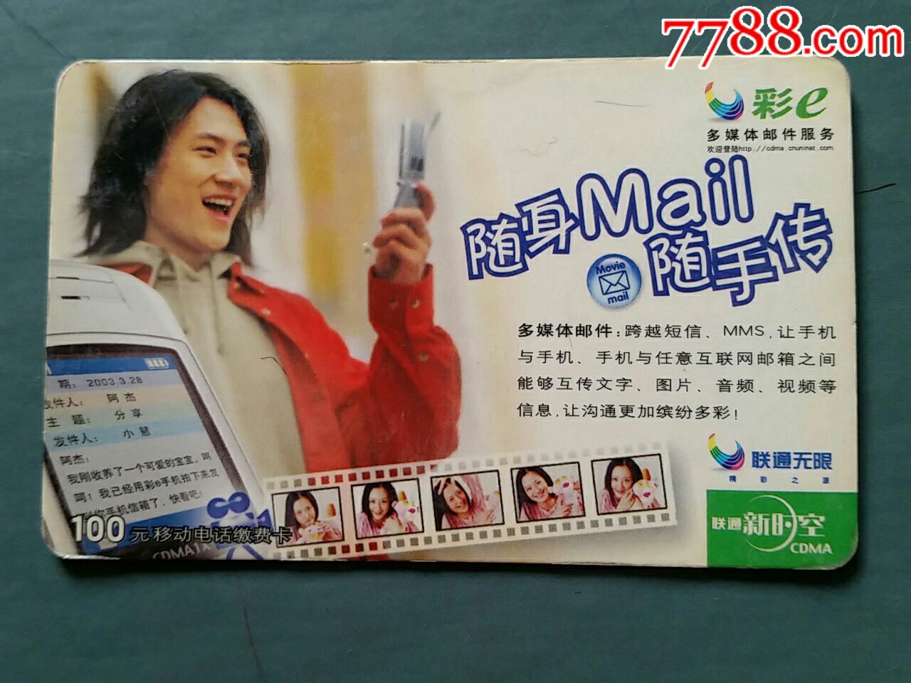 联通新时空